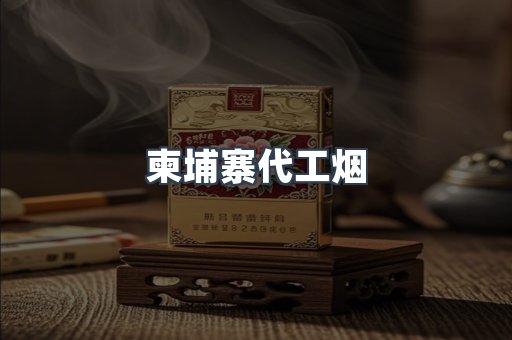 云霄香烟批发
